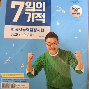 최태성 한국사 능력 검정시험 문제집