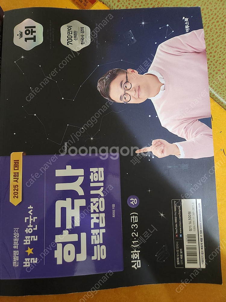 최태성 한국사 능력 검정시험 문제집--2