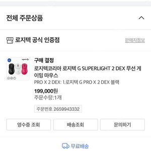 로지텍 G Pro x superlight2 dex black 지슈라 덱스 블랙 판매합니다