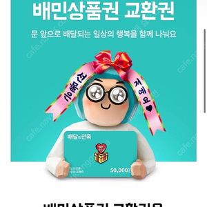 배달의 민족 5만원권 45,000원 판매