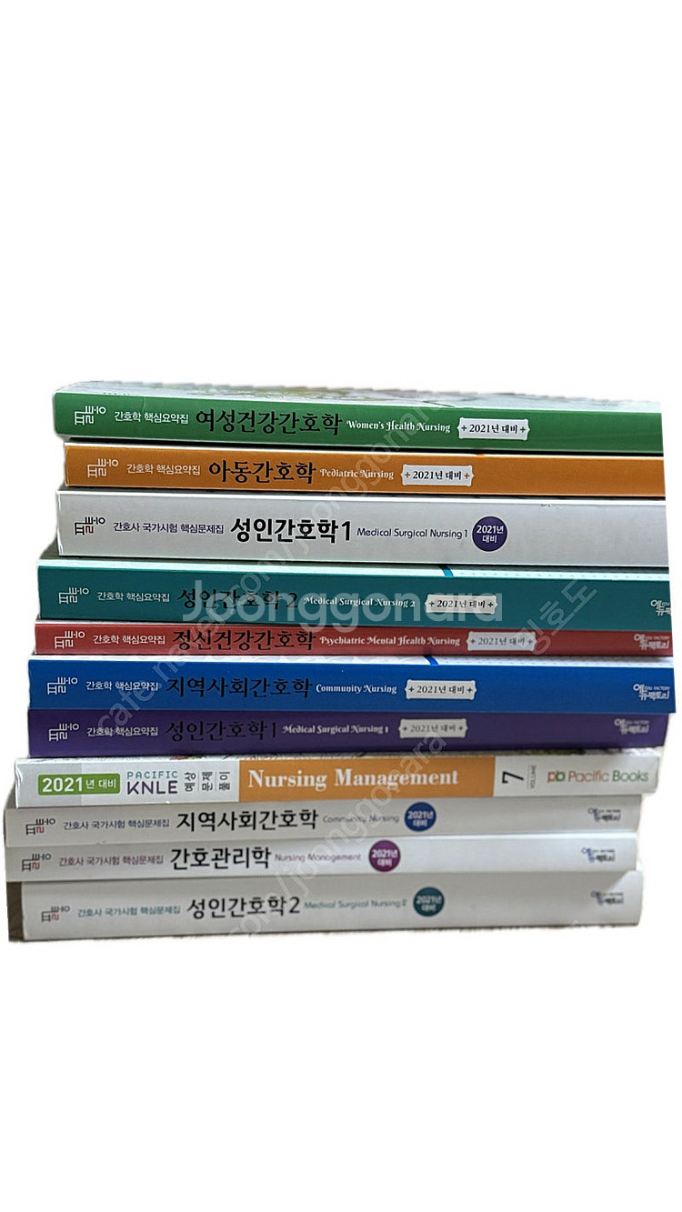 간호 국시 문제집/ 개념서 (필통, 퍼시픽, 수문사)--2