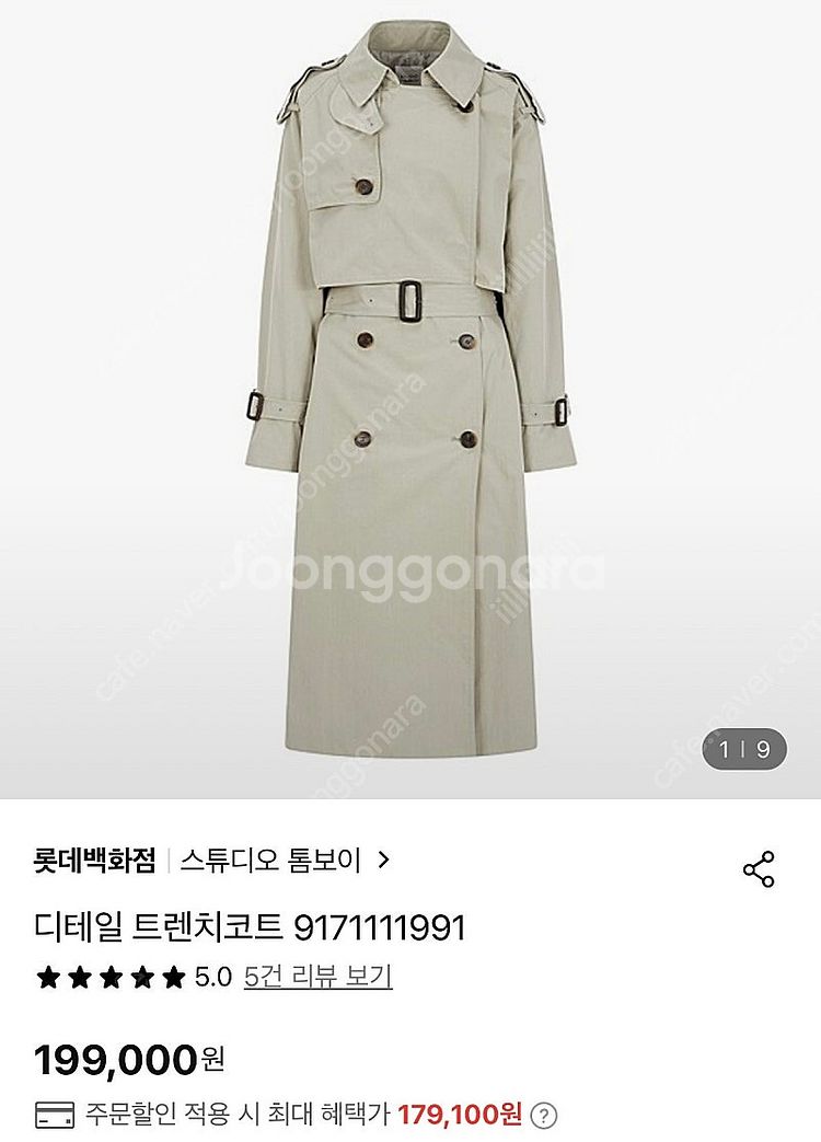 톰보이 트렌치코트 9171111991--0