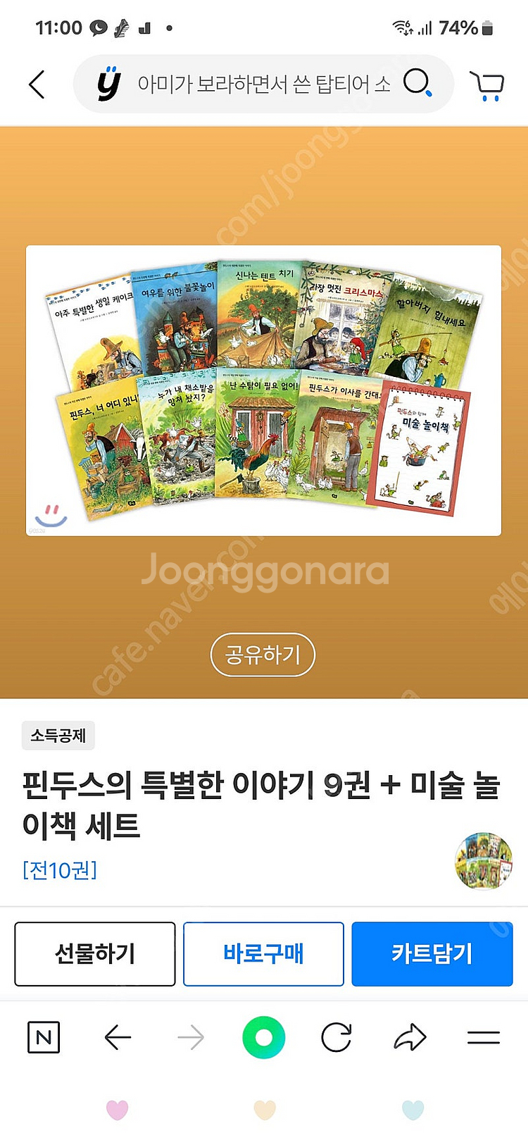 핀두스 10권--0