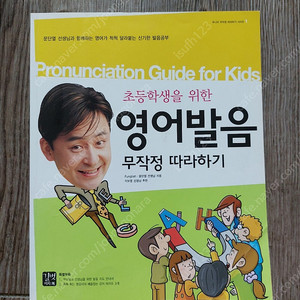 옛날 영어책 초등학생 위한 영어발음 무작정 따라하기 책 팝니다