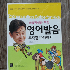 옛날 영어책 초등학생 위한 영어발음 무작정 따라하기 책