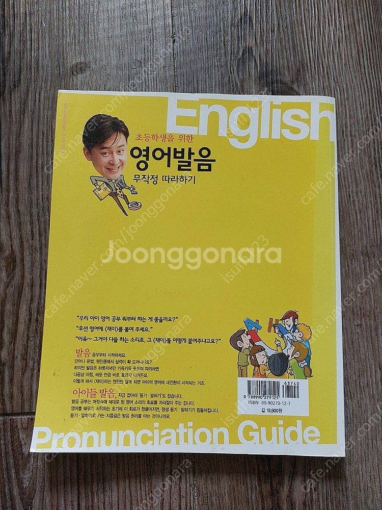 옛날 영어책 초등학생 위한 영어발음 무작정 따라하기 책--1
