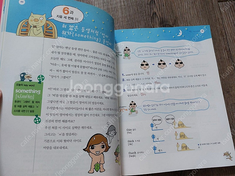 옛날 영어책 초등학생 위한 영어발음 무작정 따라하기 책--4