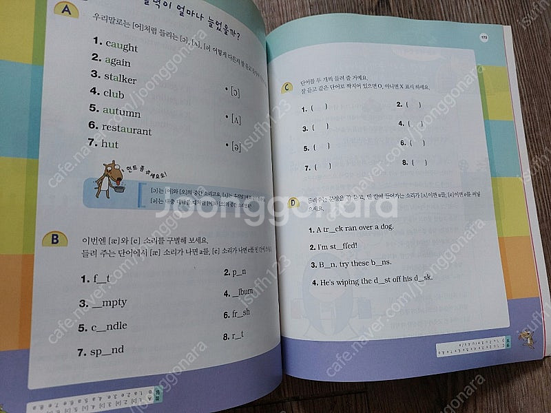 옛날 영어책 초등학생 위한 영어발음 무작정 따라하기 책--5