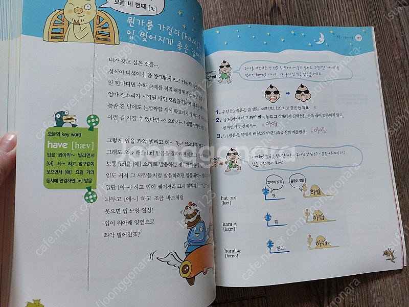 옛날 영어책 초등학생 위한 영어발음 무작정 따라하기 책--6