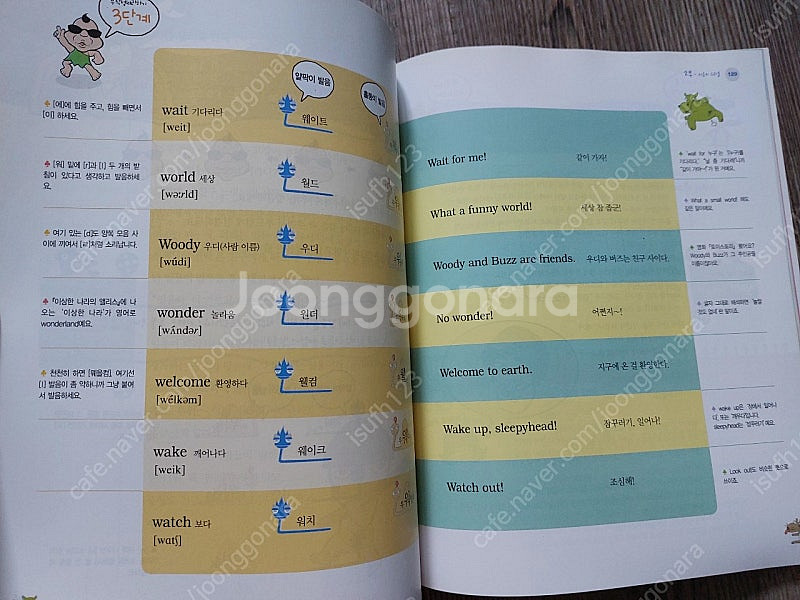 옛날 영어책 초등학생 위한 영어발음 무작정 따라하기 책--8