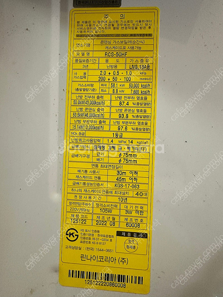 린나이 보일러 4대 팝니다!!!!!!!!!--2