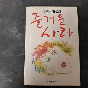 마광수님의 즐거운사라