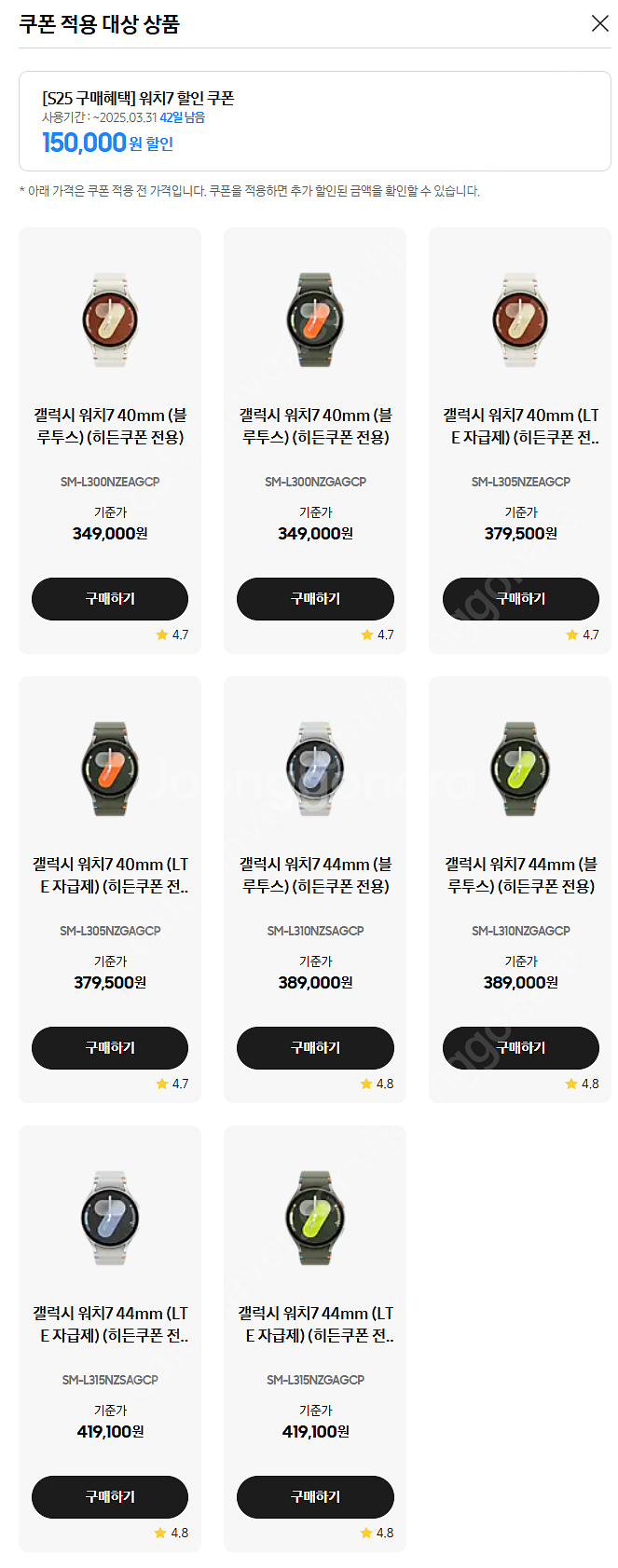 갤럭시 워치7 15만원 할인 쿠폰--0