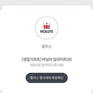 할리스 바닐라 딜라이트(R)