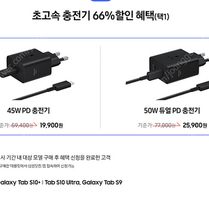 삼성 정품 50W 듀얼 PD 충전기 또는 45W PD 충전기 판매해요(배송지변경)