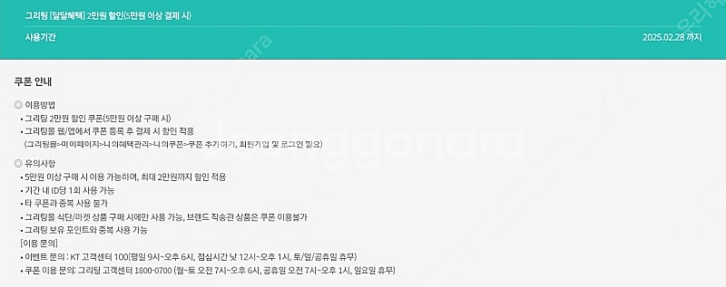 kt 그리팅 5만이상시 2만할인 3장 일괄 +--0