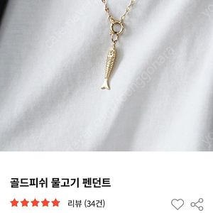 캐미러브 14k 골드피쉬 물고기 펜던트(택포) 목걸이