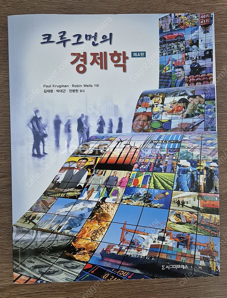 크루그먼의 경제학 제 4판 팝니다--0