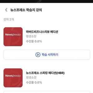 뉴스프레소 하버드비즈니스리뷰 에디션