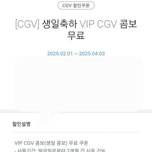 CGV 생일콤보 팝니다.