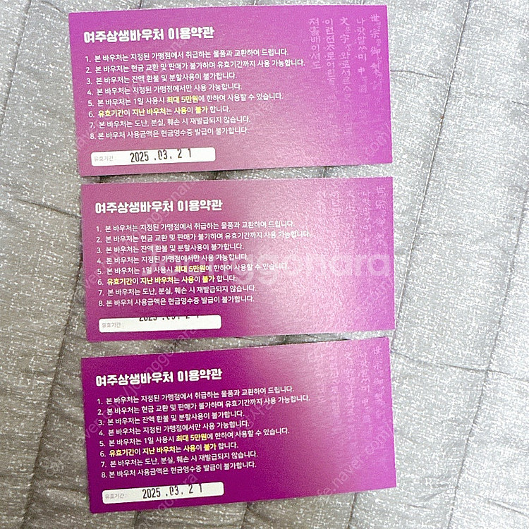 여주상생바우처 3장(3만원)--0