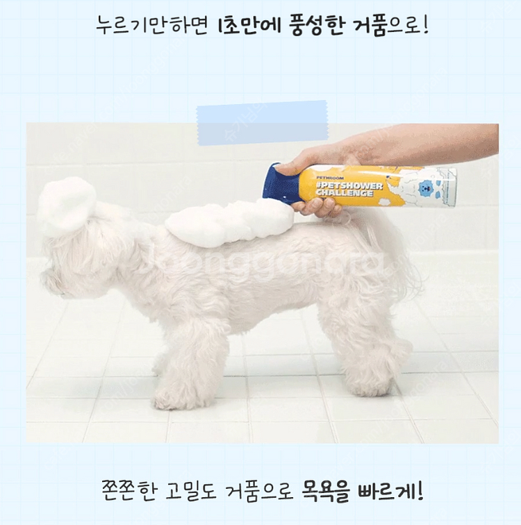 페스룸 강아지 샴푸 거품 스프레이--0