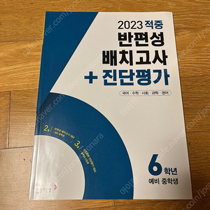 (새문제집)예비 중1 진단평가 - 동아출판