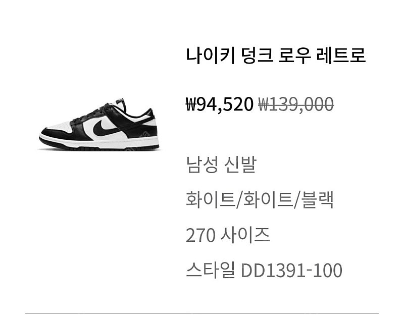 나이키 덩크 로우 레트로 270 DD1391-100 미...--0