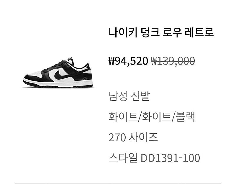 나이키 덩크 로우 레트로 270 DD1391-100 미...--0