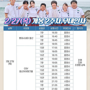 2월27일 그 시절 우리가 좋아했던 소녀 무대인사 A열~통로석,단석,2연석 양도 용산CGV