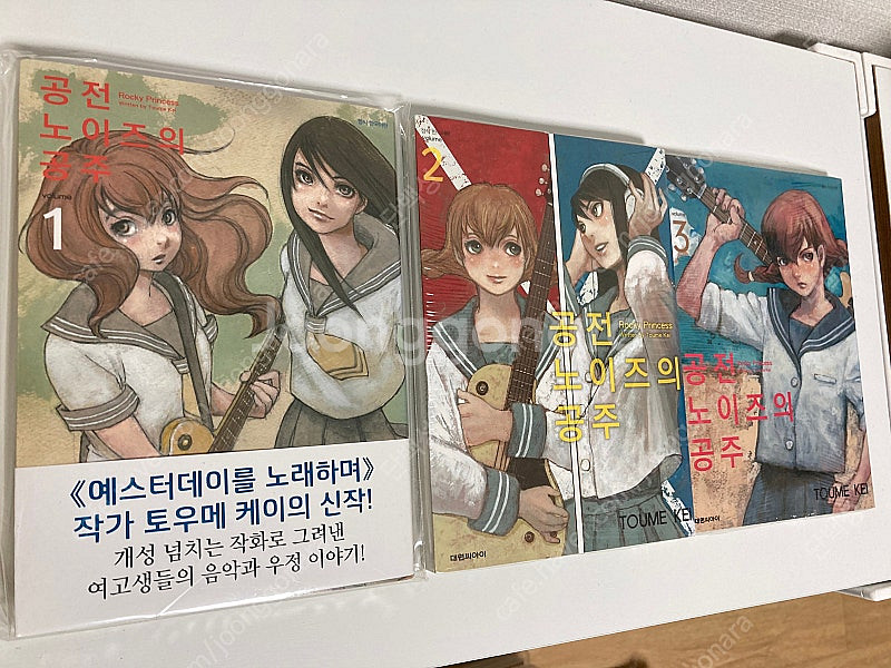 토우메 케이 - 공전 노이즈의 공주 1-3권--0