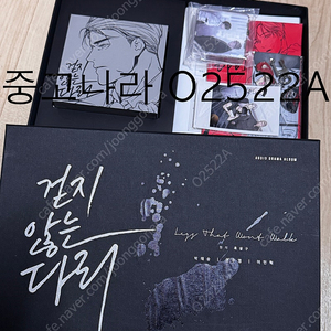 걷않다 걷지않는다리 드라마 cd 드씨 오디오 드라마