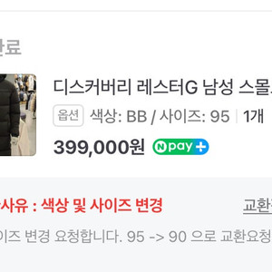 디스커버리 레스터G 남성 롱패딩 90 사이즈 팝니다