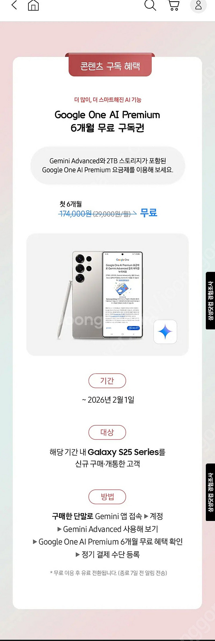 Gemini(제미나이) advanced+ google ...--0