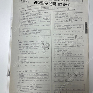 39회) 시대인재 생명과학 서바이벌 파이널 브릿지 모의