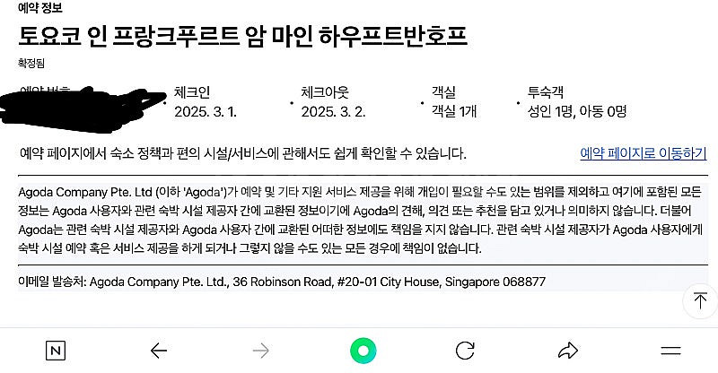 (3/1~3/2) 프랑크푸르트 토요코 호텔 1박 숙박권--0
