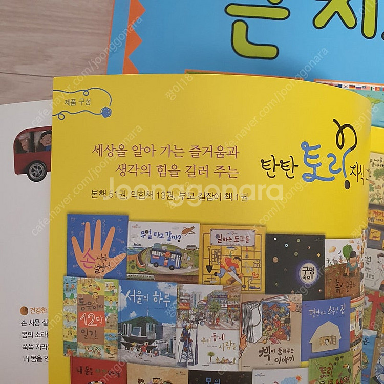여원미디어 탄탄토리지식그림책 전구성 택포--4