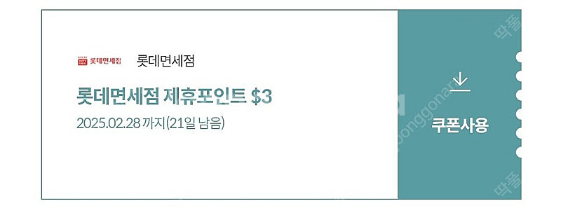 kt 롯데면세점 제휴포인트 3불 쿠폰--0