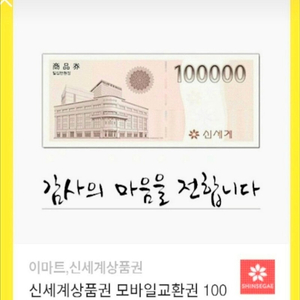 신세계 모바일 상품권 교환귄 10만권 10매 95만