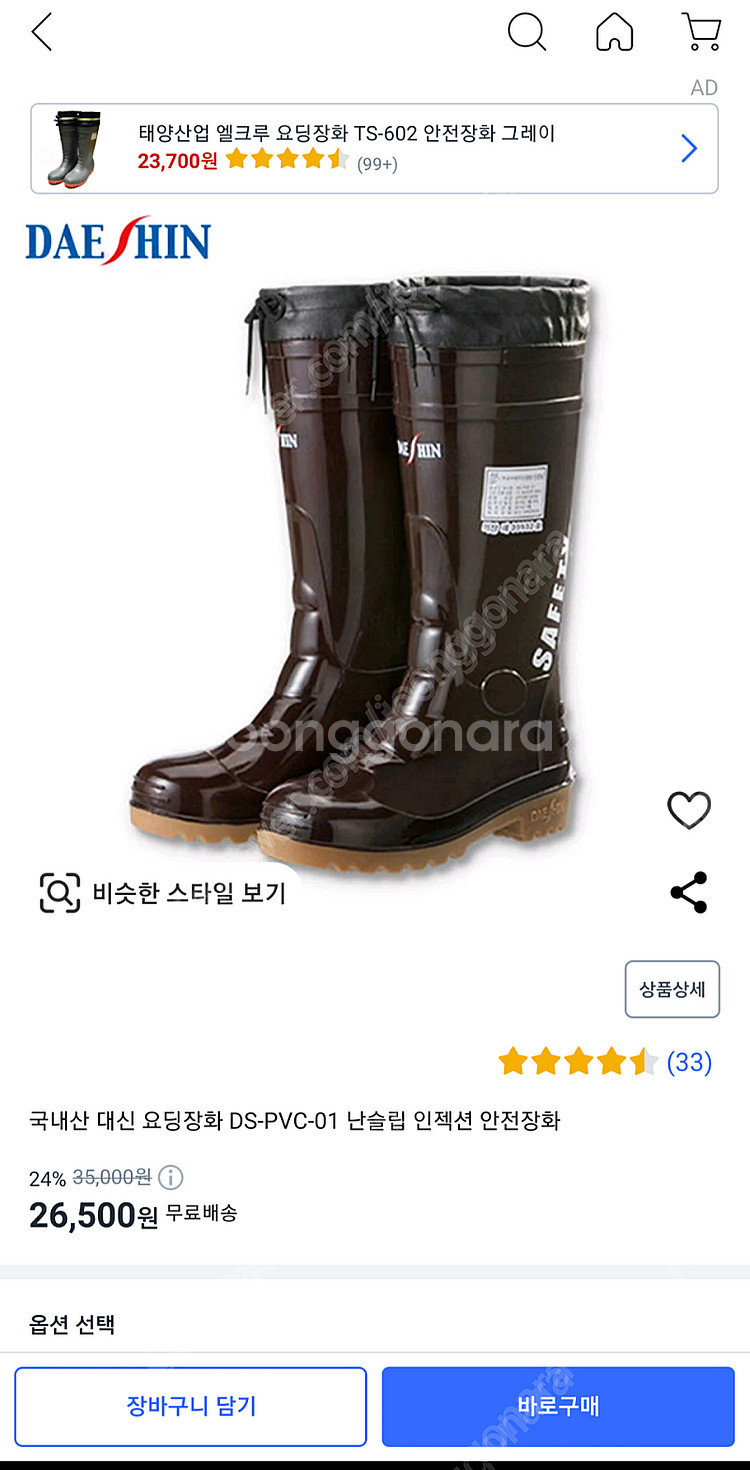 대신 논슬립 안전장화 (285mm)--0
