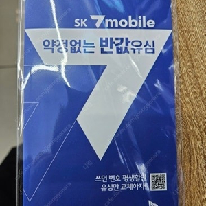 sk 알뜰폰유심장당2000원