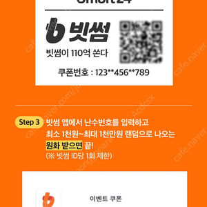 이마트24 빗썸 꼬리표영수증 500원