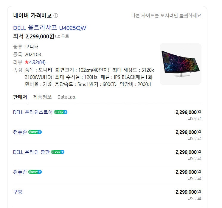 미개봉 DELL Monitor U4025QW--0