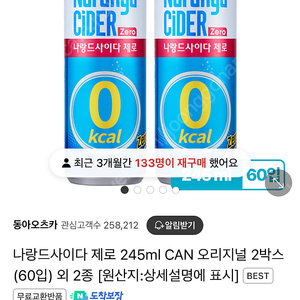 [나랑드사이다] 제로 245ml 30개 5박스