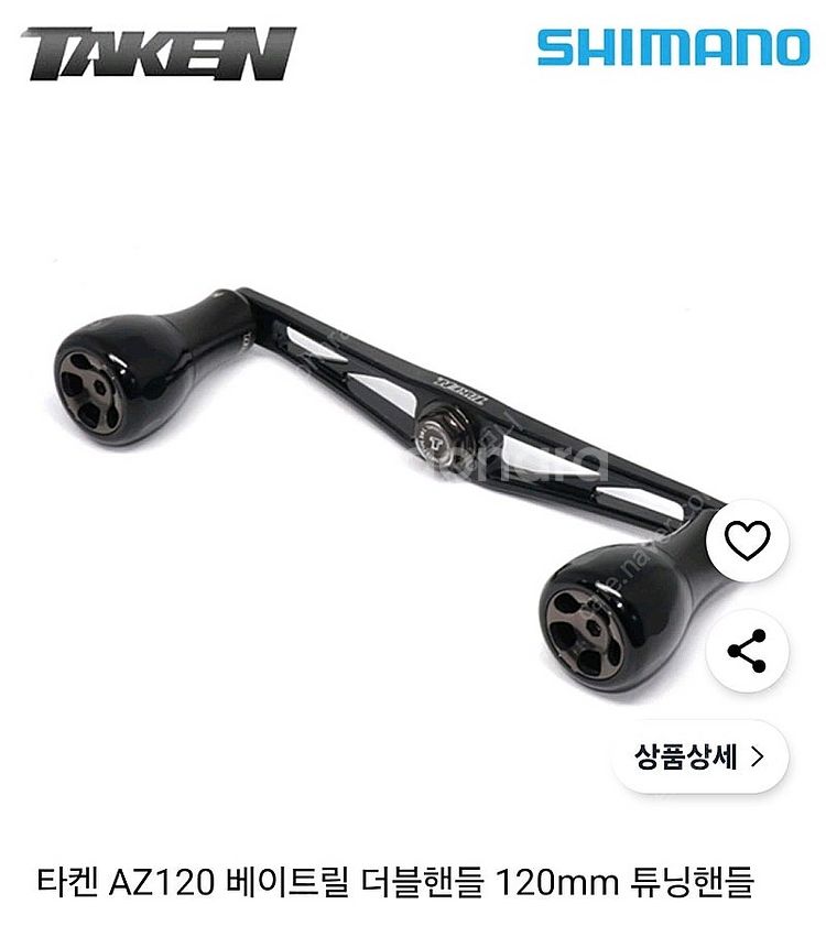 시마노 타켄핸들 A120 H7 좌핸/우핸 새제품 팝니다--0