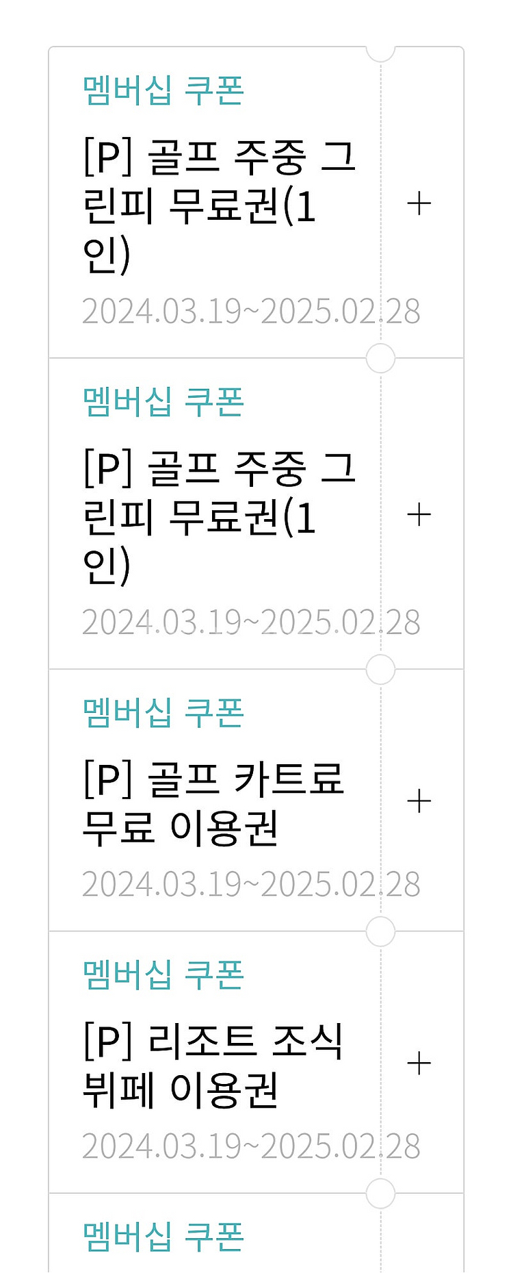 한화리조트 주중 골프 그린피 무료2매/1만원씩 판매--1