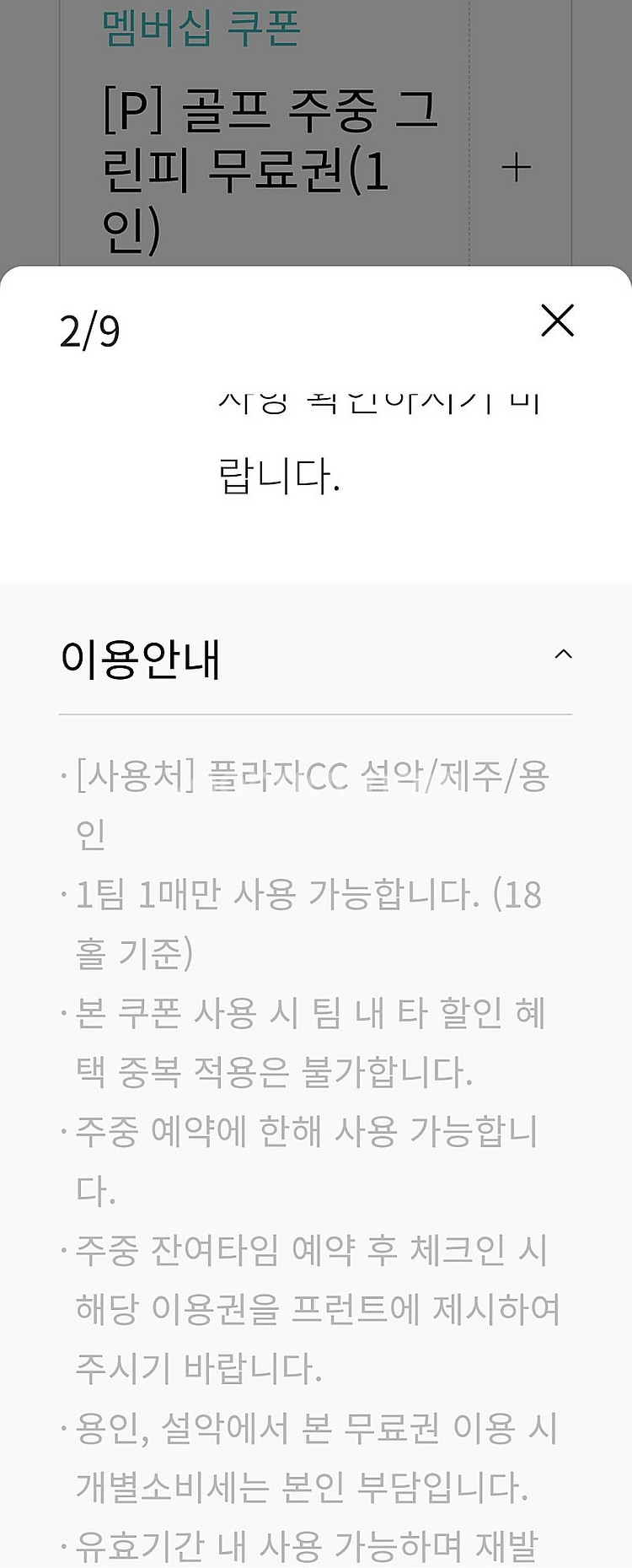 한화리조트 주중 골프 그린피 무료2매/1만원씩 판매--3