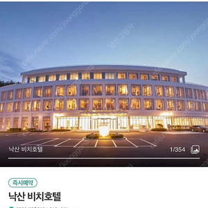 낙산비치호텔 스탠다드 트윈룸 (전망없음) 양도합니다.