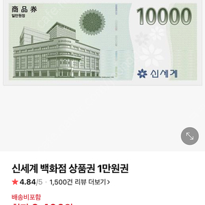 신세계백화점 상품권 92000원