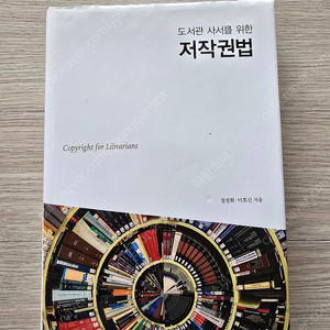 저작권 법